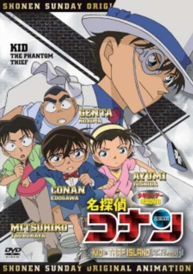 Case Closed: OVA 10: Kid in Trap Island