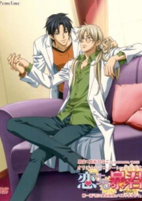Koisuru Boukun cover art