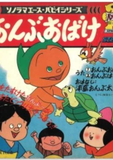 Ryuuichi Manga Gekijou Onbu Obake image