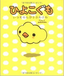 Poster for Hiyoko Gumo