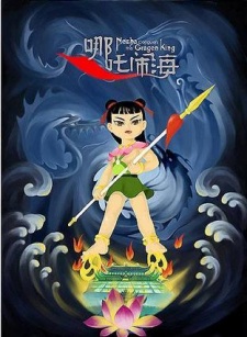 Poster for Prince Nezha's Triumph Against Dragon King
