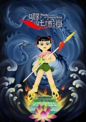 Prince Nezha's Triumph Against Dragon King cover art