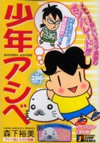 Shounen Ashibe 2 image
