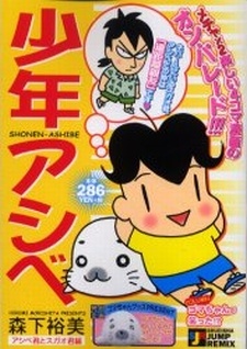 Poster for Shounen Ashibe 2