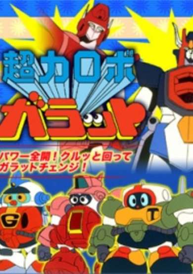 Chouriki Robo Galatt image