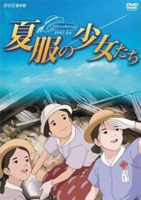 Natsufuku no Shoujo-tachi cover art