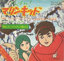 Poster for Marine Boy