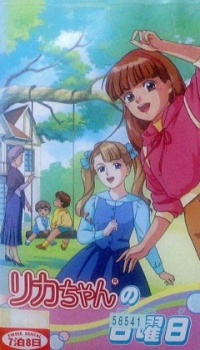 Poster for Licca-chan no Nichiyoubi