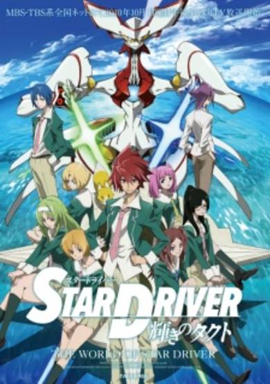 Star Driver