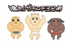 Poster for Susume! Gachimuchi Sankyoudai