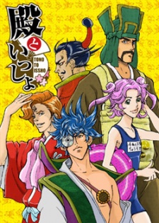Poster for Tono to Issho: Ippunkan Gekijou