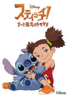 Poster for Stitch!: Zutto Saikou no Tomodachi