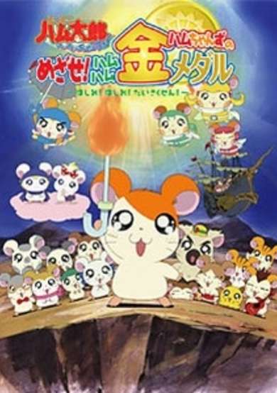 Hamtaro: Ham-Ham Games cover