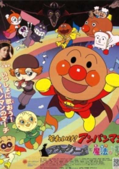 Sore Ike! Anpanman: Black Nose to Mahou no Uta