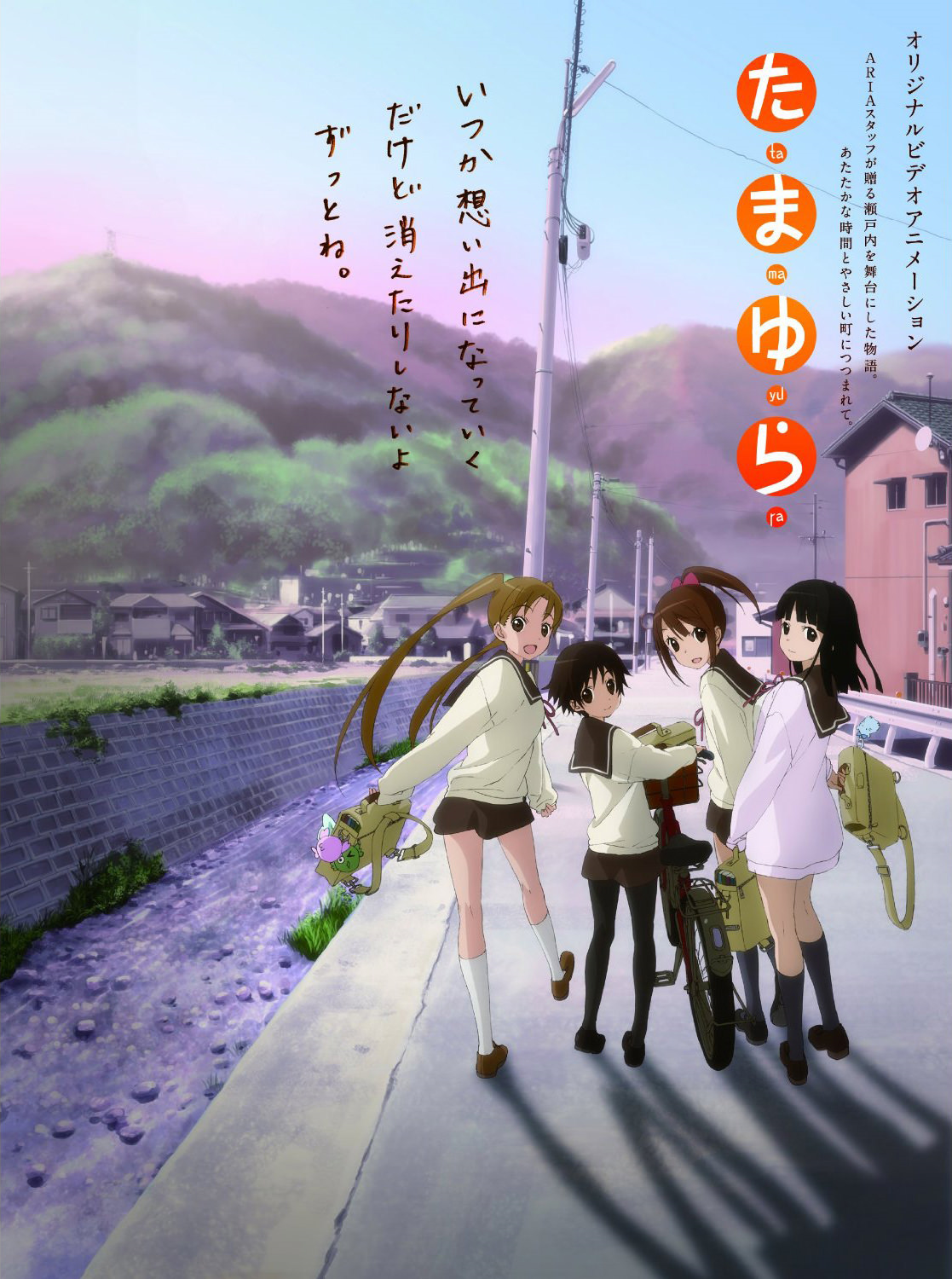 Poster for Tamayura