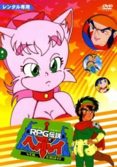 RPG Densetsu Hepoi image