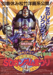 Poster for Mobile Suit SD Gundam Festival