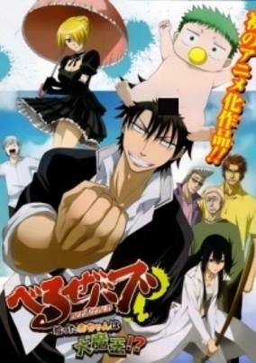Beelzebub: Hirotta Akachan wa Daimaou!? cover art