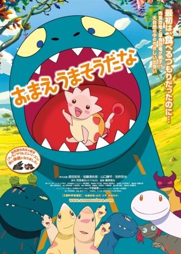 Poster for You Are Umasou