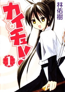 Poster for Kaichuu!