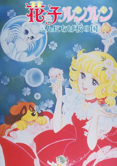 Hana no Ko Lunlun: Konnichiwa Sakura no Kuni cover