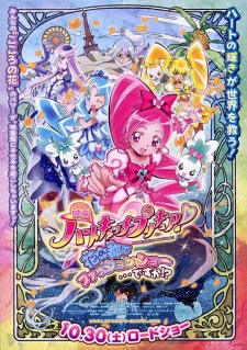 an image of ハートキャッチプリキュア！花の都でファッションショー・・・ですか！？