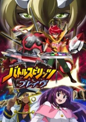 Battle Spirits: Brave cover art