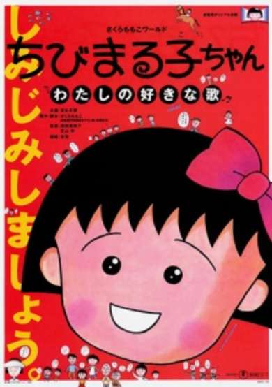 Chibi Maruko-chan: Watashi no Suki na Uta