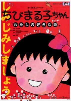 Chibi Maruko-chan: Watashi no Suki na Uta cover art
