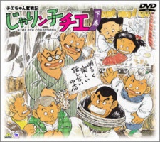 Poster for Chie-chan Funsenki: Jarinko Chie