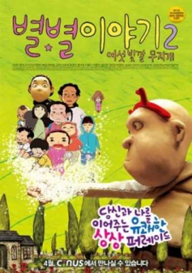 Byulbyul Iyagi 2 image
