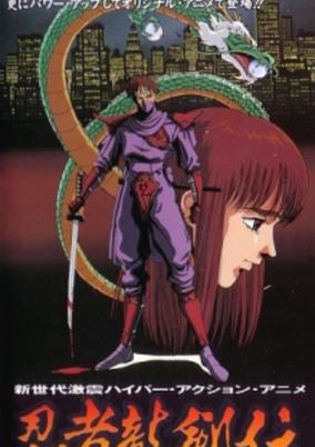 Ninja Ryuukenden cover art