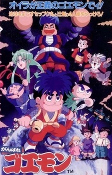 Poster for Ganbare Goemon: Chikyuu Kyuushutsu Daisakusen