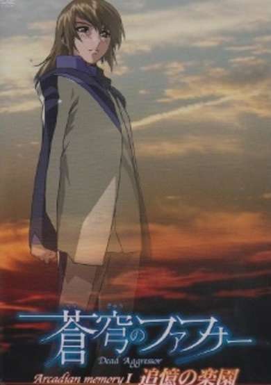 Fafner of the Blue Sky: Arcadian Memory cover