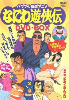 Poster for Naniwa Yuukyouden