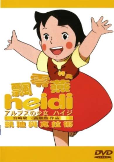 Alps no Shoujo Heidi: Heidi to Clara-hen cover