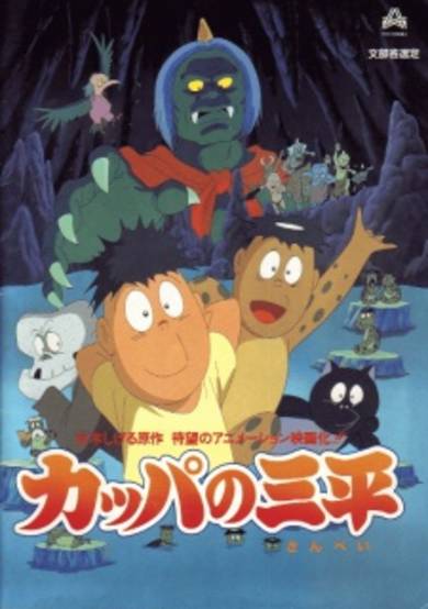 Kappa no Sanpei image