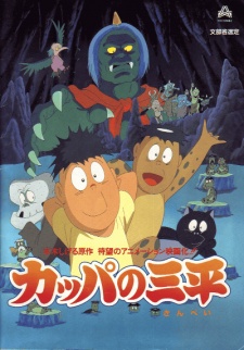 Poster for Kappa no Sanpei
