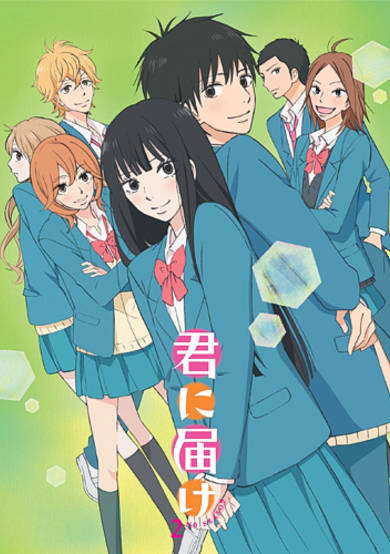 Kimi ni Todoke: From Me To You 2