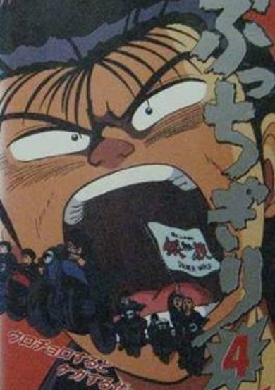 Bucchigiri cover