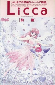 Poster for Licca-chan Fushigi na Fushigi na Yunia Monogatari