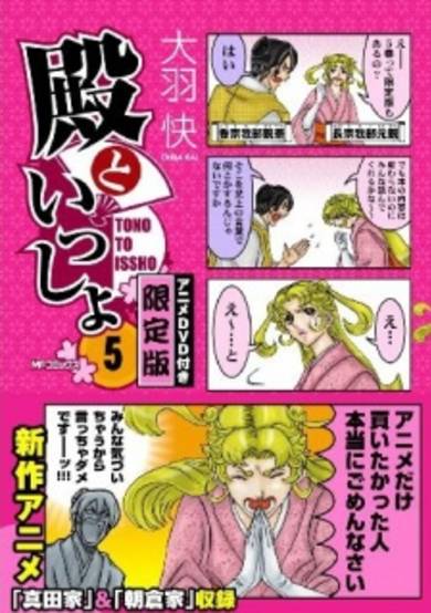 Tono to Issho 1.5 cover