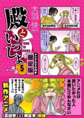 Tono to Issho 1.5 cover art