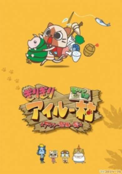 MonHun Nikki Girigiri Airou Mura: Airou Kiki Ippatsu Specials cover