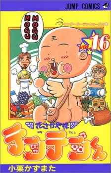 Poster for Hanasaka Tenshi Tenten-kun