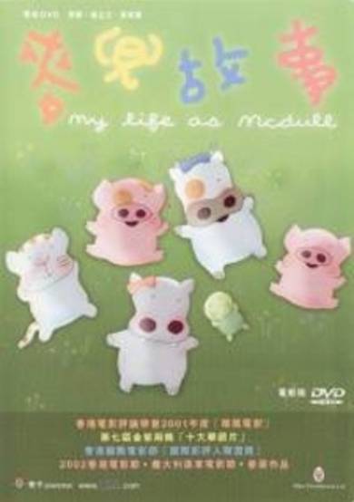 My Life as McDull