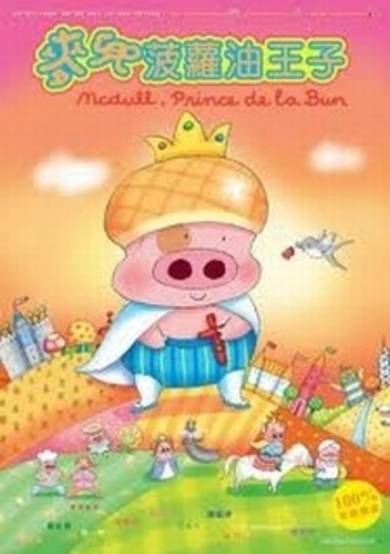 McDull cover