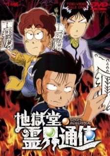 Poster for Jigokudou Reikai Tsuushin