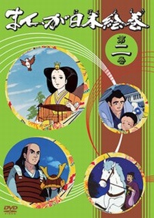 Poster for Manga Nihon Emaki