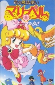 Poster for Hana no Mahoutsukai Mary Bell: Phoenix no Kagi